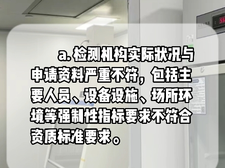 福建省)建设工程质量检测机构资质许可专家评审工作导则 (三)#建筑工程检测公司 #建设工程检测 #建筑工程质量检测哔哩哔哩bilibili