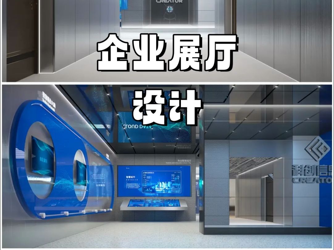 展厅案例 | 企业展厅设计