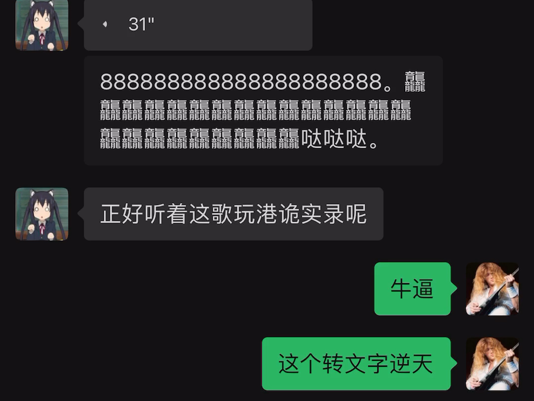 微信逆天语音转文字,识别出来“龘”哔哩哔哩bilibili