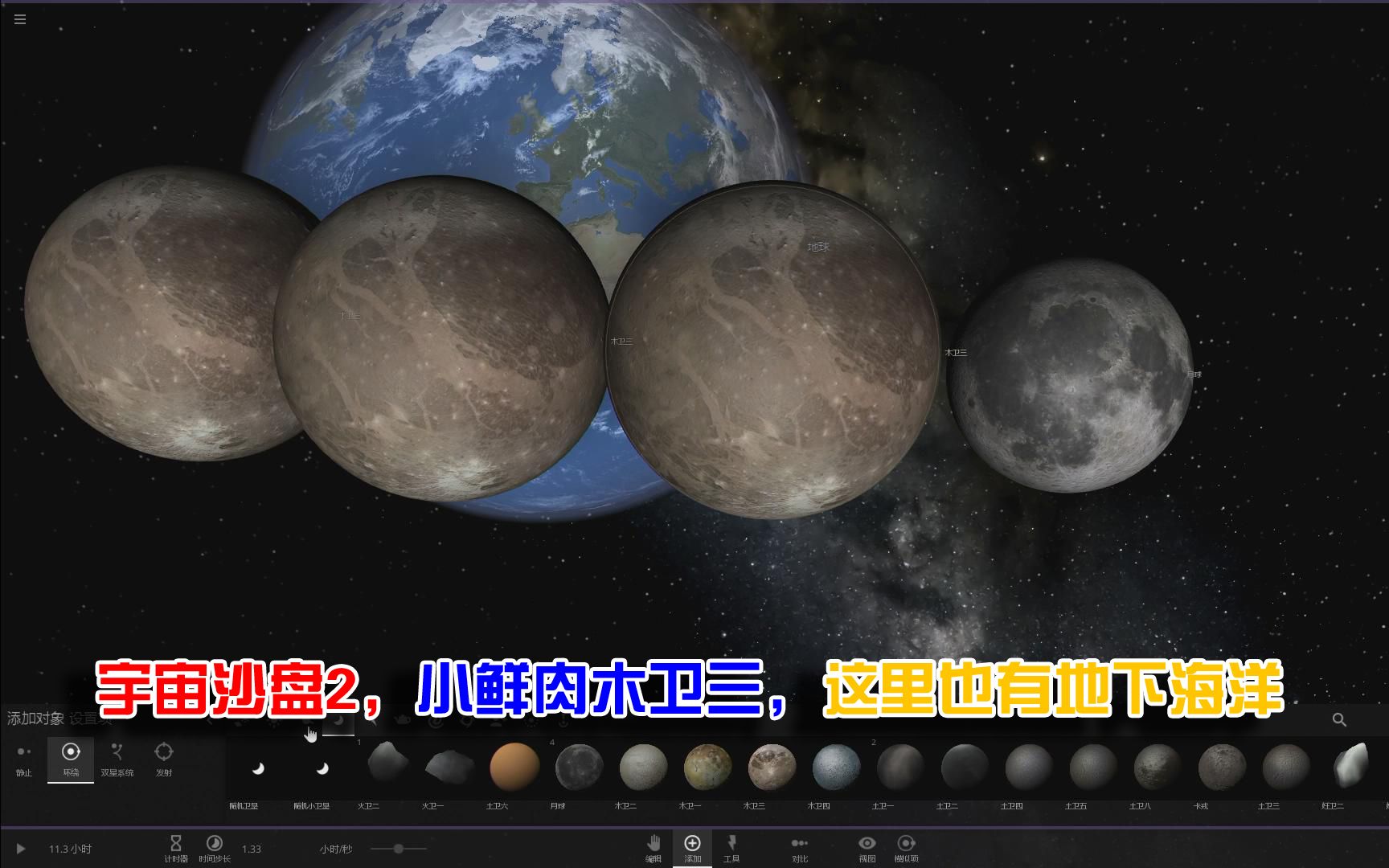 宇宙沙盘2小鲜肉木卫三的秘密没准也有地下海洋