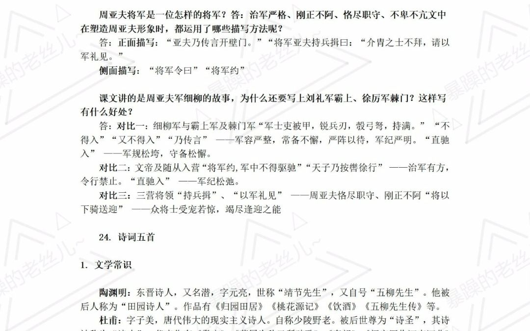 [图]部编版 人教版 八年级语文上册知识点梳理 初二语文