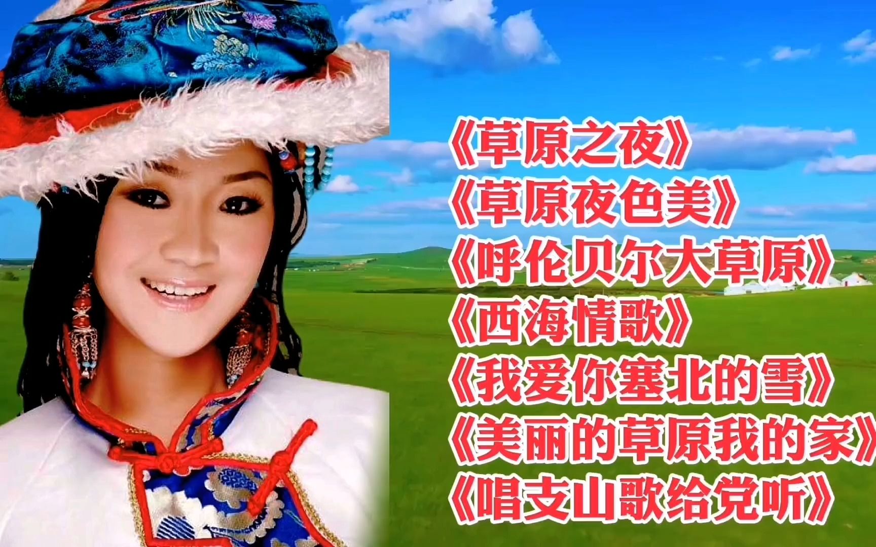 降央卓玛草原歌曲《草原之夜》《草原夜色美》《呼伦贝尔大草原》