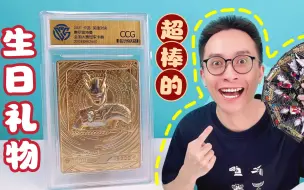 Tải video: 生日礼物！赛罗冠军卡雕！牌面拉满！拆几包绝版荣耀陪跑！