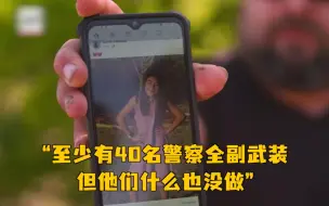 下载视频: “天知道我的宝贝女儿在被杀前和枪手在教室里待了多久”