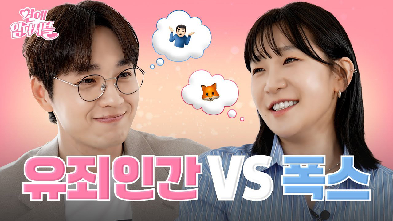 恋爱 impossible ep0 李硕薰 20240517