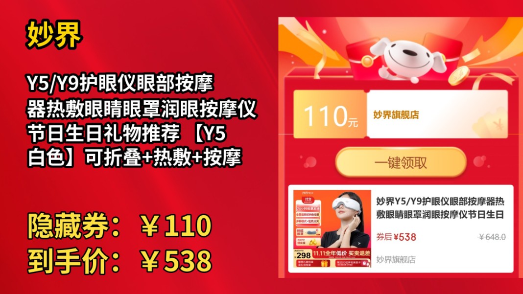 [60天新低]妙界Y5/Y9护眼仪眼部按摩器热敷眼睛眼罩润眼按摩仪节日生日礼物推荐 【Y5白色】可折叠+热敷+按摩哔哩哔哩bilibili