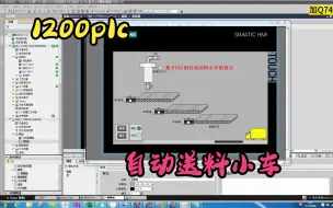 Download Video: 347基于PLC的送料小车的设计
