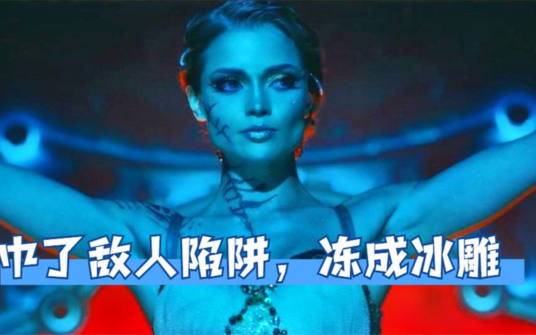 女人隐身后,刚进入敌军基地,就被冻成了冰雕,科幻电影