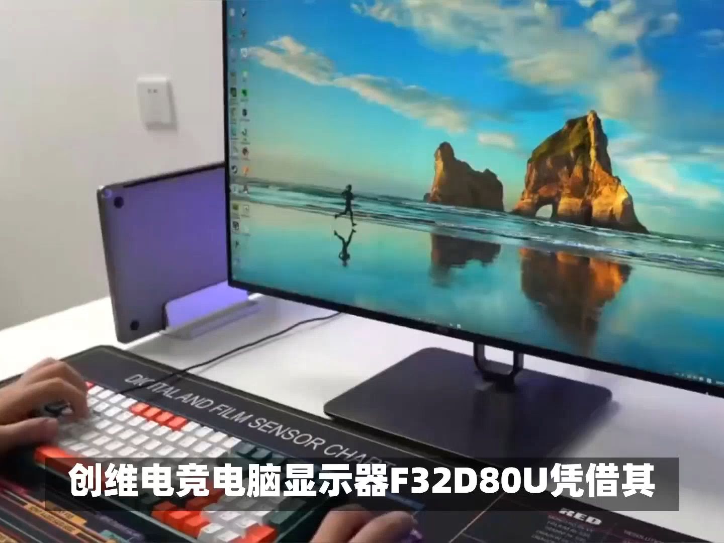 创维电竞电脑显示器f32d80u实际使用体验,新入手小白吐槽