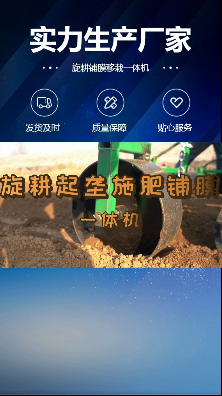 旋耕铺膜移栽一体机厂家 铺膜机价格 #旋耕起垄施肥铺膜一体机 #安徽
