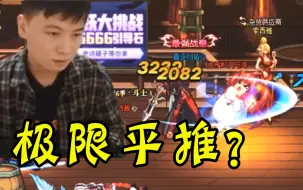 Tải video: 温柔VS二海，平推一下小妹妹？