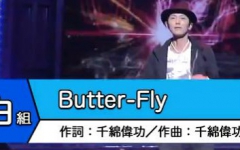 [图]2013年动漫红白歌合战 和田光司-butter fly