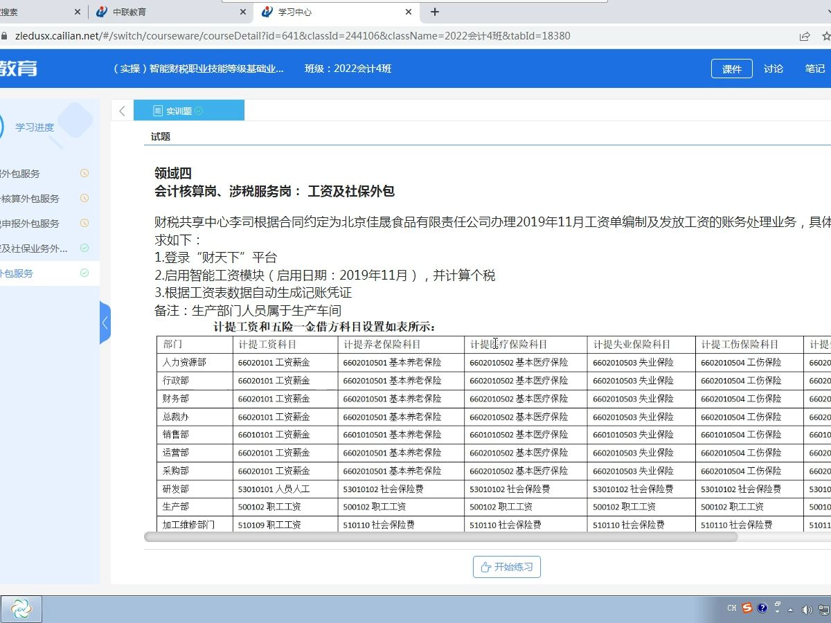 中联智能财税初级外包业务工资社保外包2哔哩哔哩bilibili