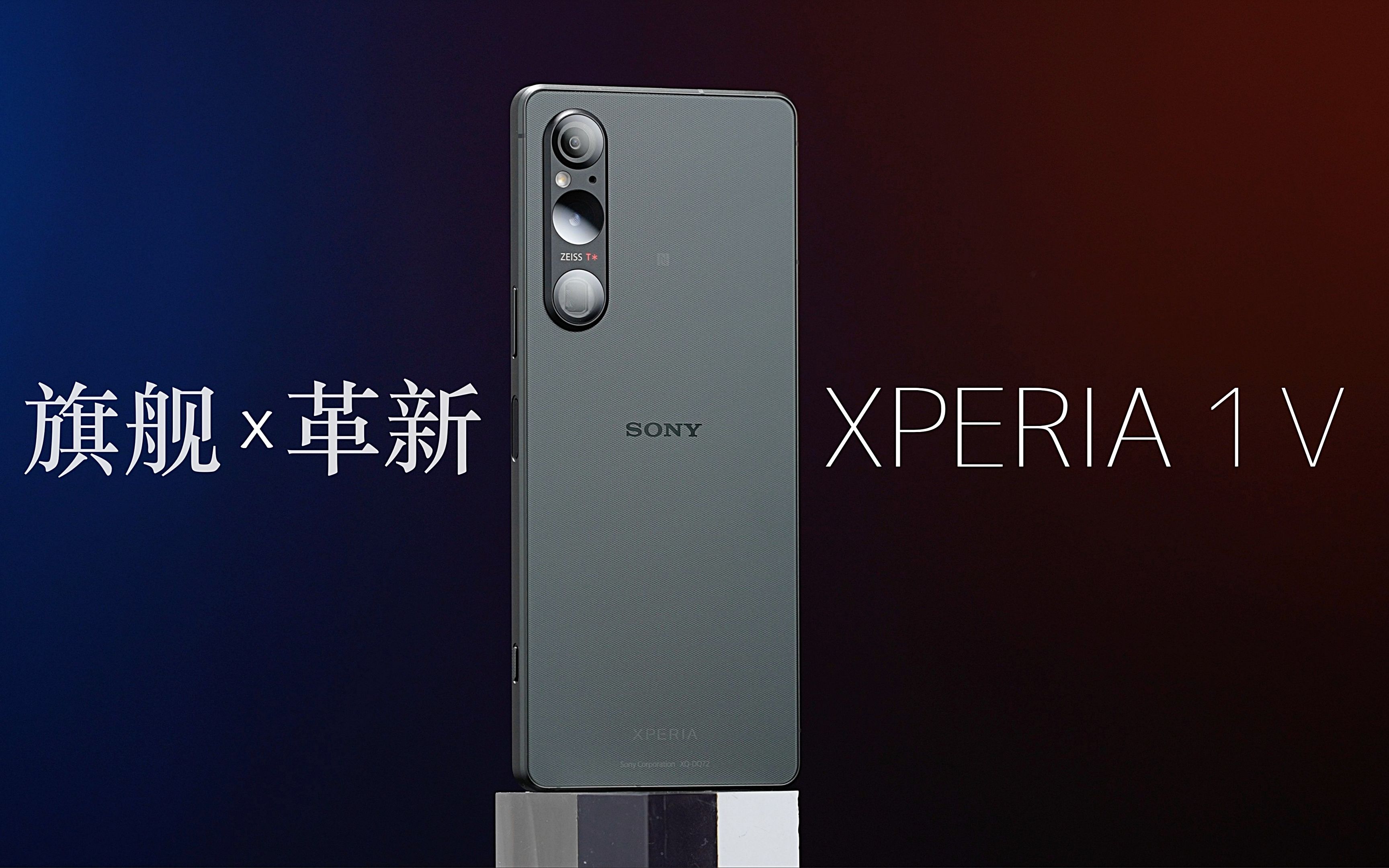 摄影旗舰再度进化!索尼 Sony Xperia 1 V 开箱评测 4K UHD【#FurchLab摄影实验室】哔哩哔哩bilibili