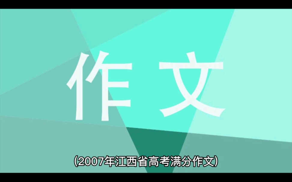 [图]【满分作文】语文是我心中的一泓清泉