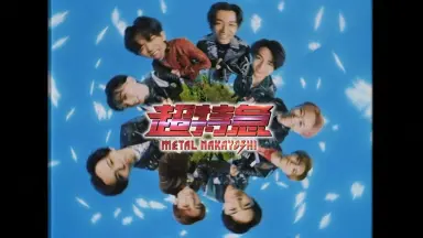 超特急 タクヤ⑮ 22nd SG「NINE LIVES」| 超特急