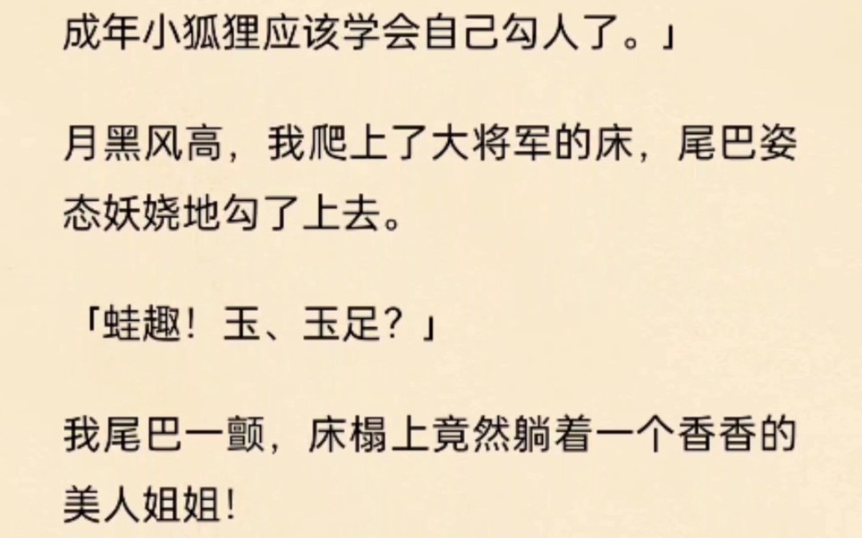 [图]〈GL〉超甜！笨蛋狐狸在线勾人，不料爬到了美人姐姐床上，她好香！