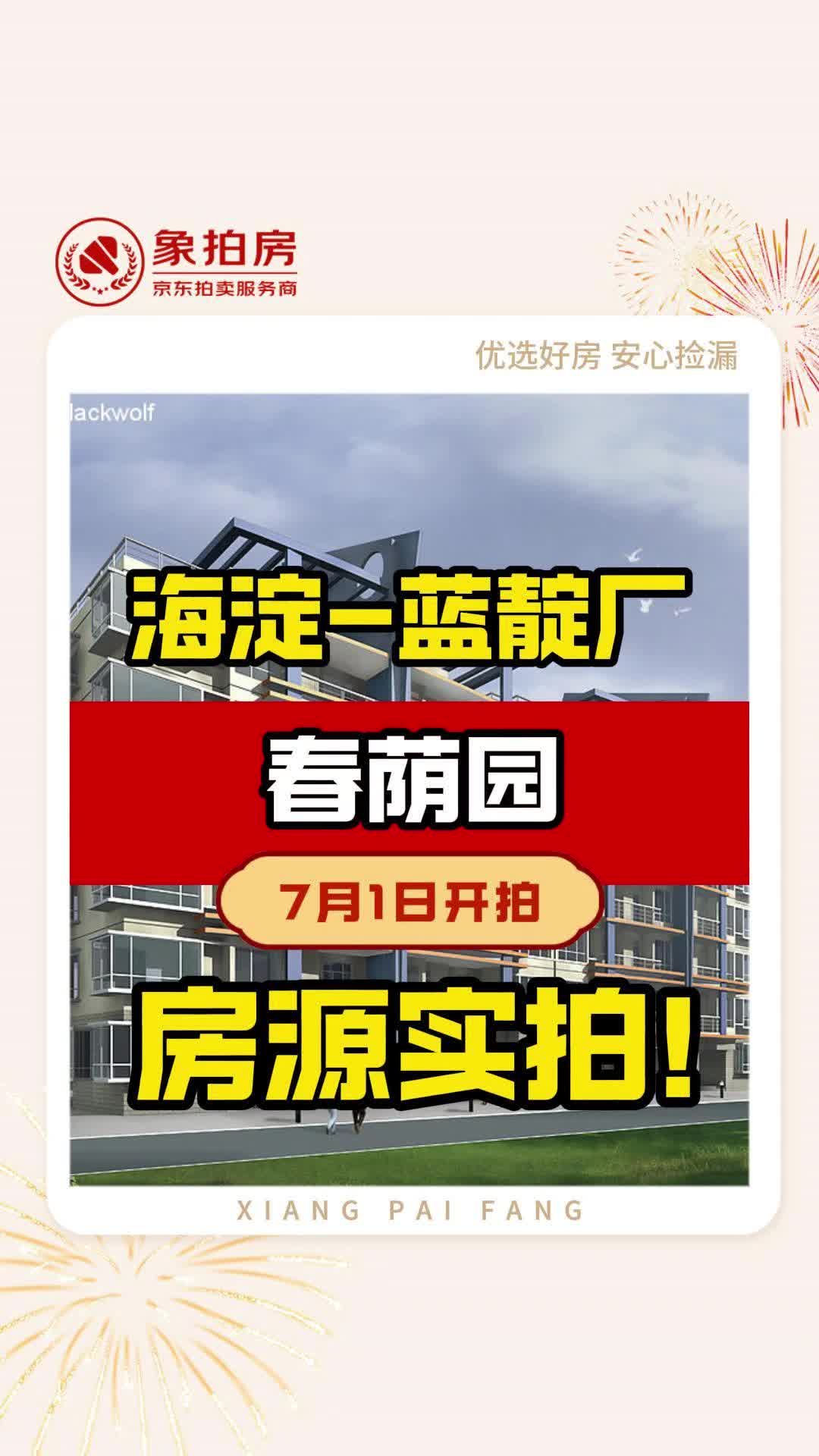 法拍房占用怎么解决?今日新出春荫园法拍房哔哩哔哩bilibili