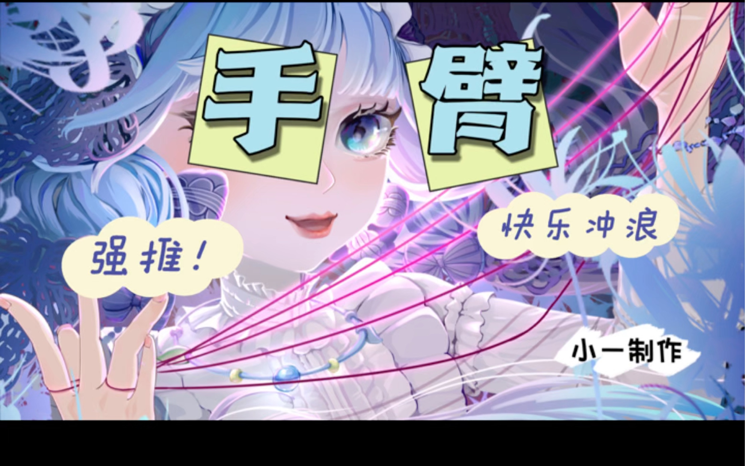 手臂哔哩哔哩bilibili