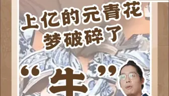 可惜廖啊！亿万富翁的梦破碎了！