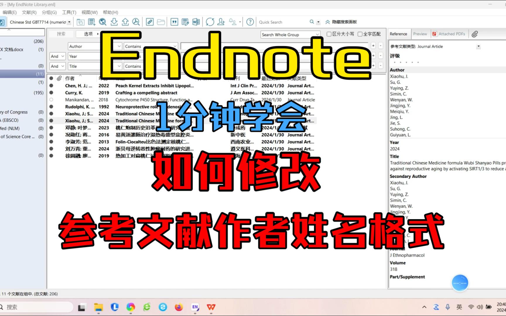 【Endnote使用教程】一分钟学会如何使用Endnote神器修改参考文献的作者姓名格式大小写哔哩哔哩bilibili