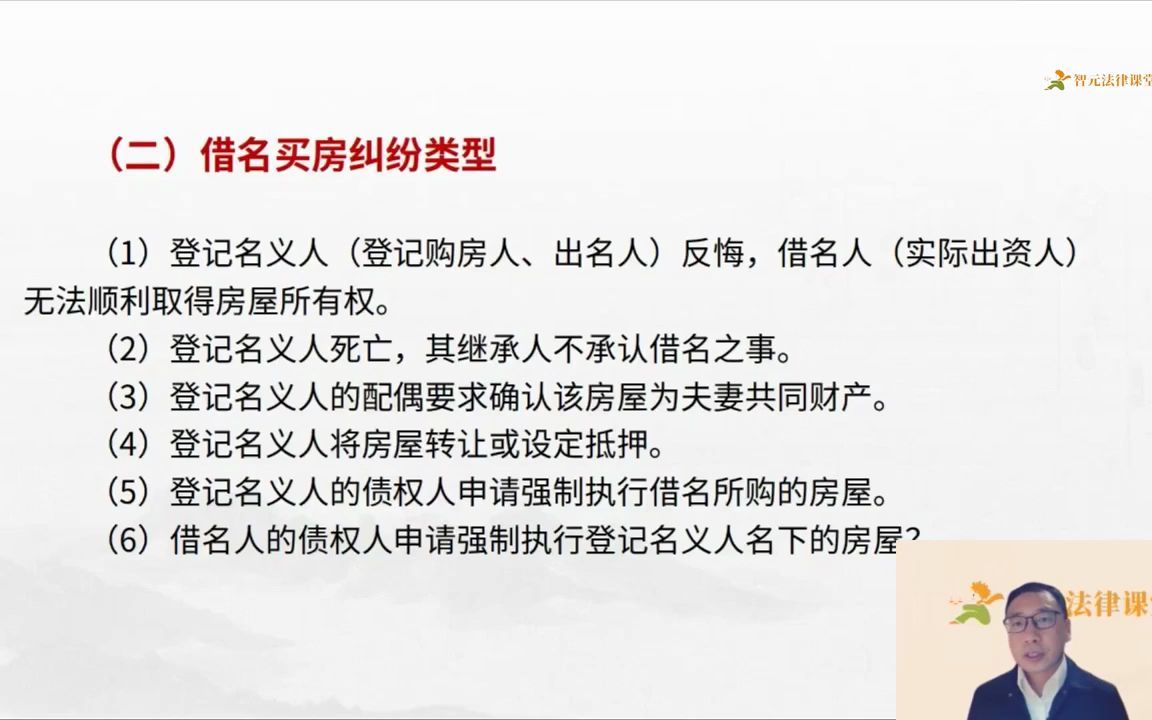 66个物权纠纷实务问题全攻克 4.借名买房纠纷实务哔哩哔哩bilibili