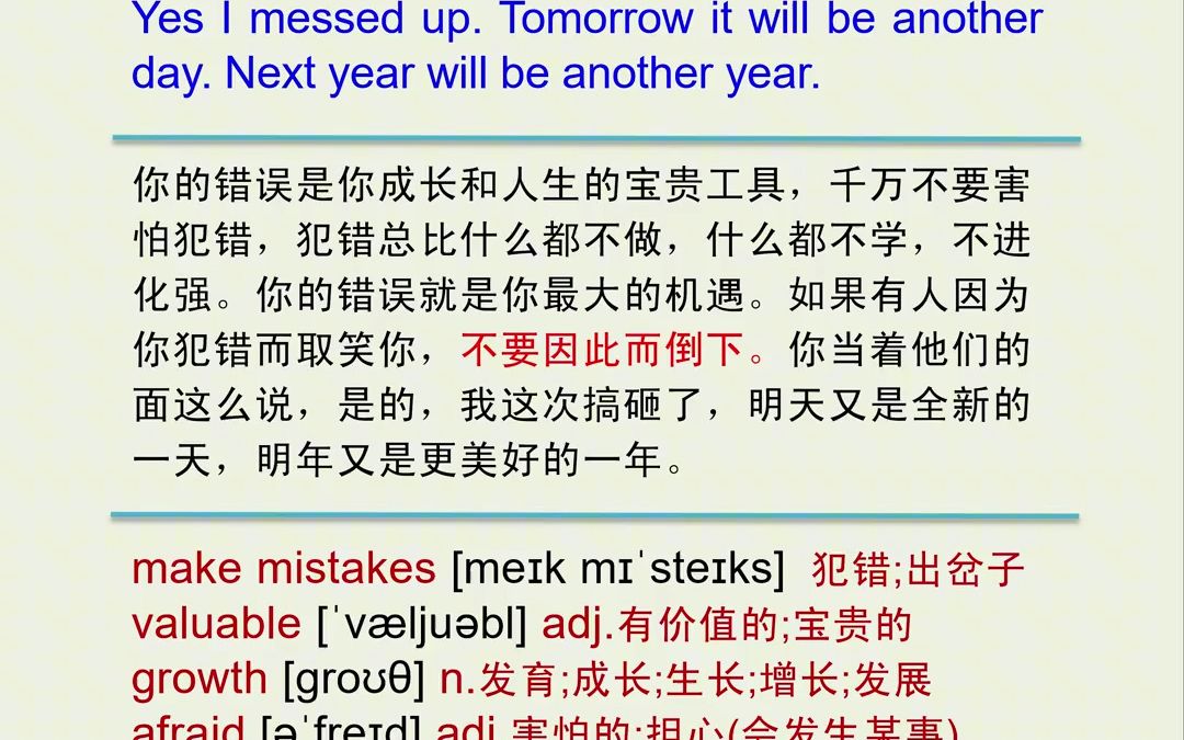 千万不要害怕犯错误,你的错误就是你最大的机遇,把错误变成成长的垫脚石!哔哩哔哩bilibili