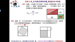 行测 小奥 长方 矩 形面积问题 例6 适合3 5年级 哔哩哔哩 つロ干杯 Bilibili
