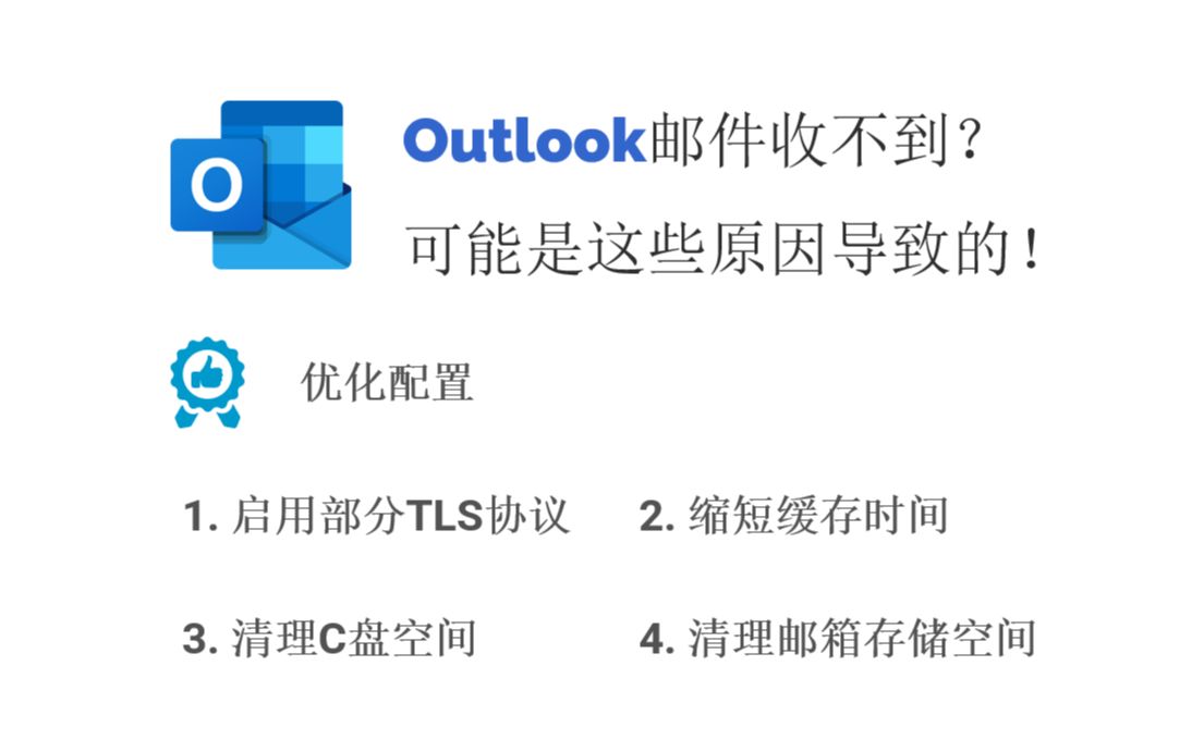 Outlook收件箱无法正常接收邮件解决方案分享 | Methods to Find the Emails Disappearing from Outlook哔哩哔哩bilibili