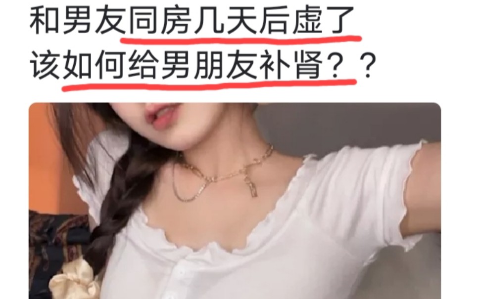 如何给男朋友补肾??哔哩哔哩bilibili