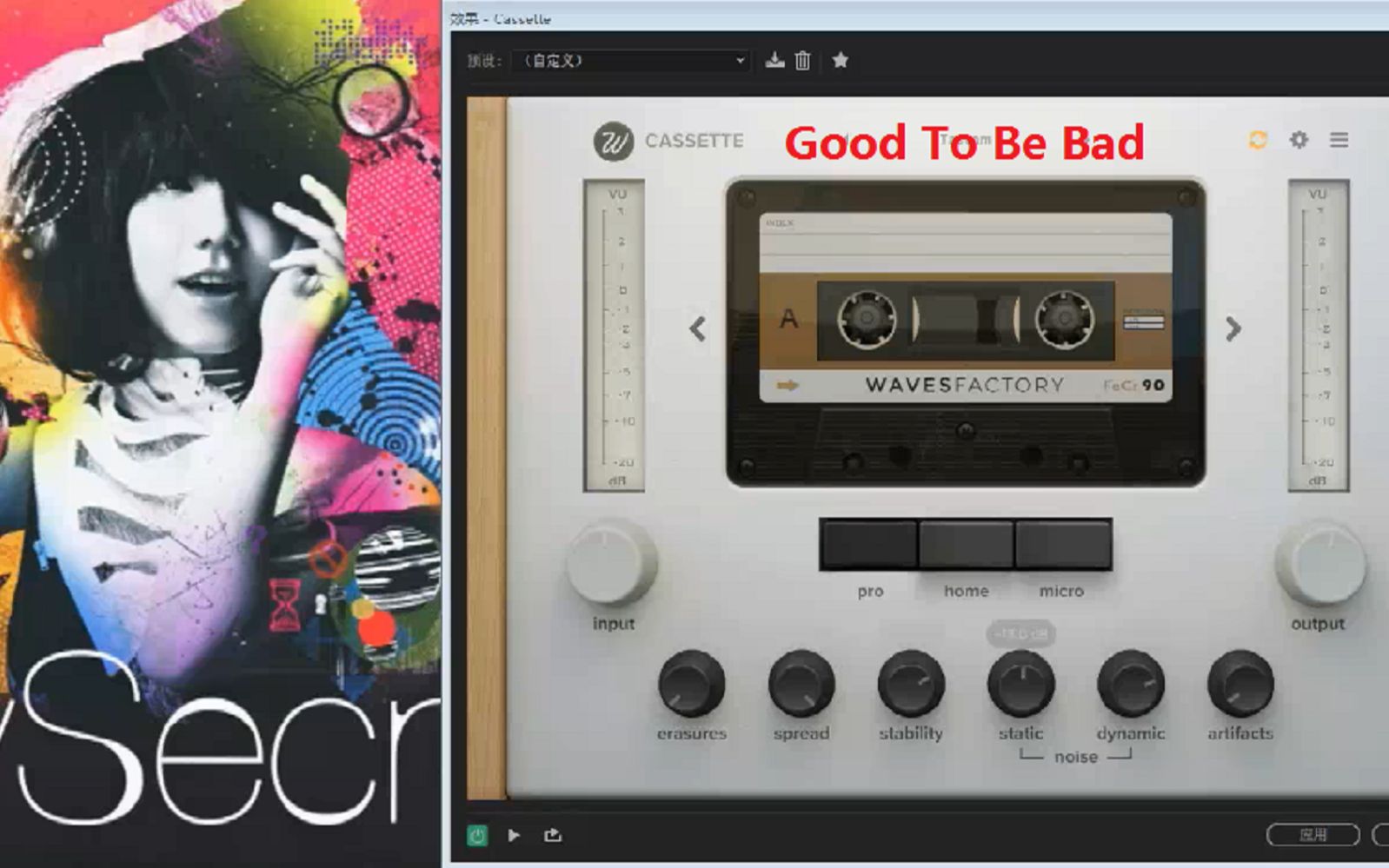 [图]最强模拟磁带录音（邓紫棋 - Good To Be Bad） 试听
