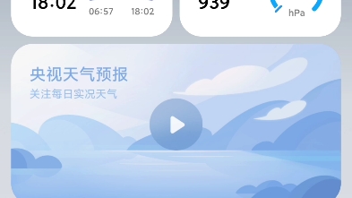 小米澎湃os 系统天气体验