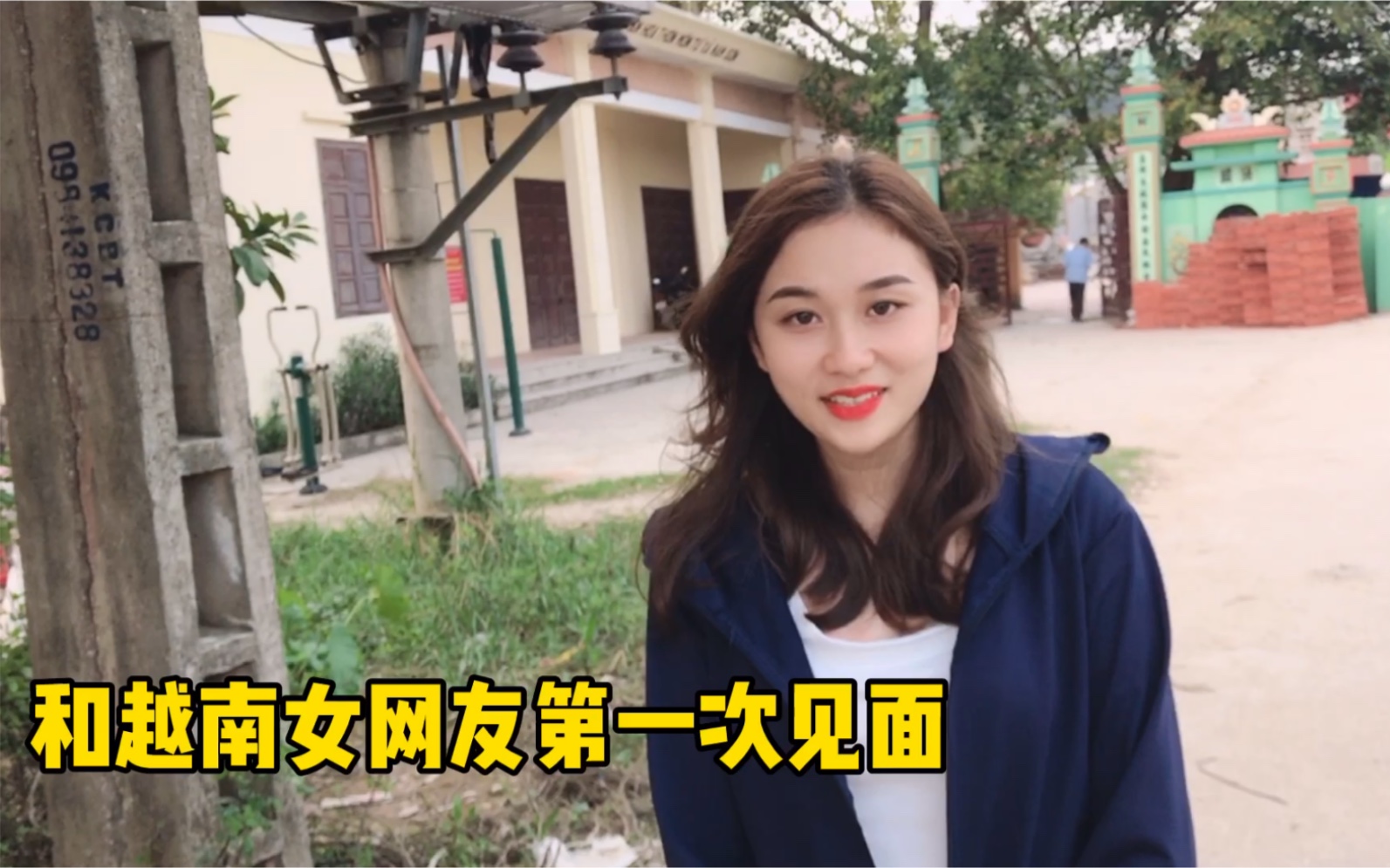 和越南女网友相约,问她愿意做我的女主角吗?她笑起来真漂亮