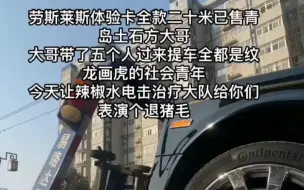 Tải video: 二十米的大劳斯，自带两魂环，再也不怕开车寂寞了