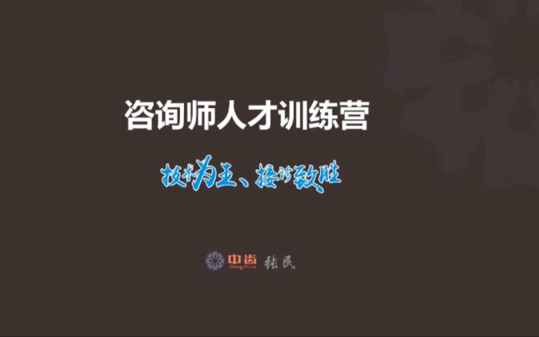 14.种植的接诊话术及案例分析 20200301 123551哔哩哔哩bilibili