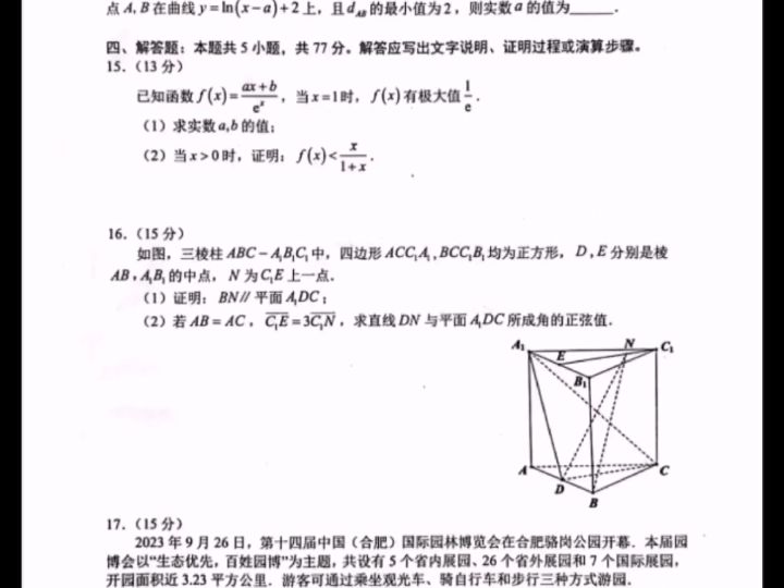 [图]2024年合肥高三一模数学试卷及答案