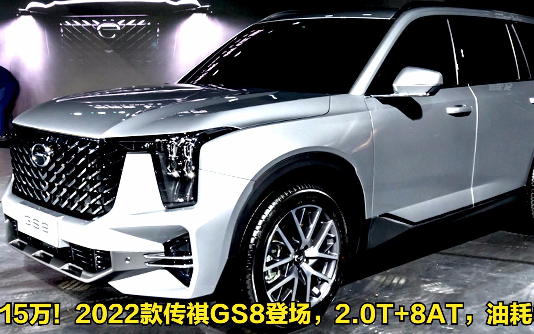 2022款传祺gs8即将登场简直比宝马x5还漂亮配20t8at仅15万