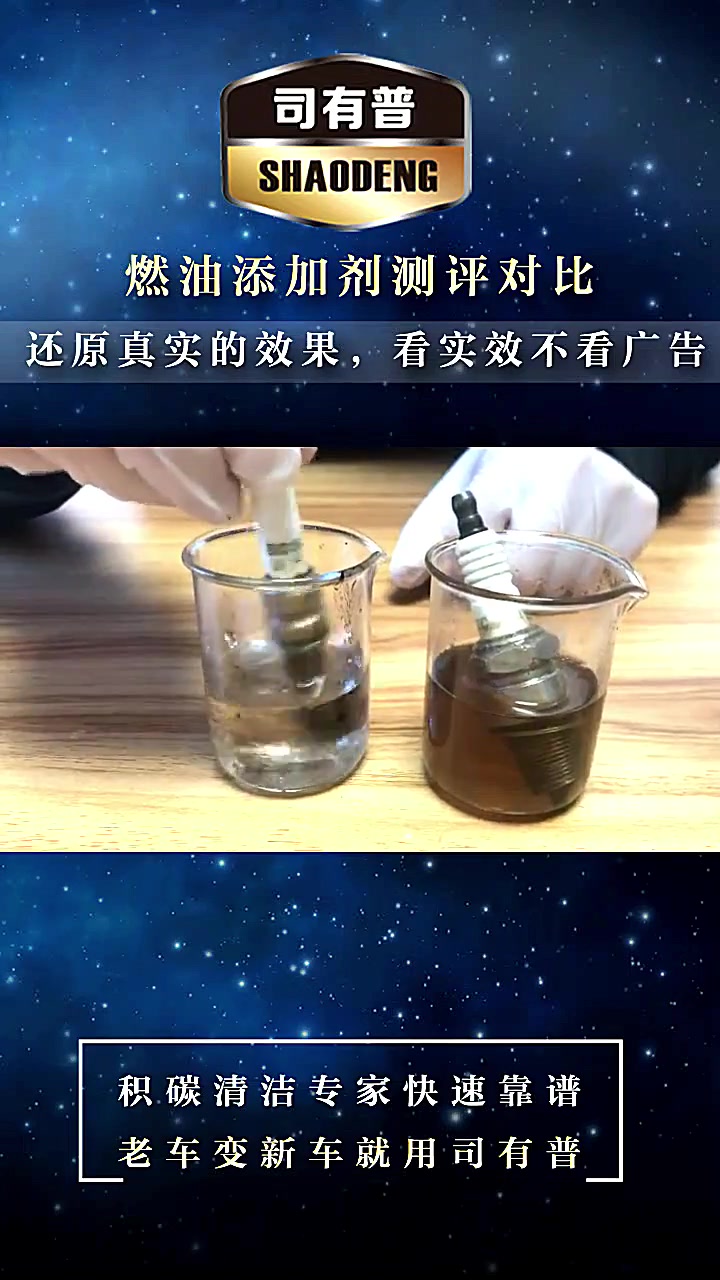 昆仑之星燃油添加剂和司有普燃油添加剂分解效果测评下哔哩哔哩bilibili