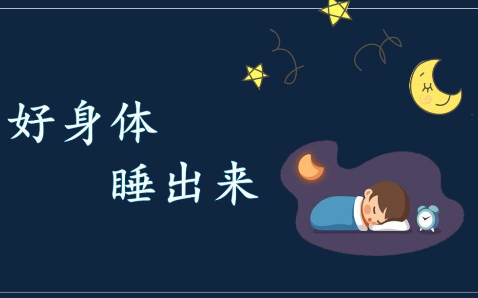 【2049日报】s01e215 好好睡一觉比什么都重要_哔哩哔哩 (゜-゜)つロ