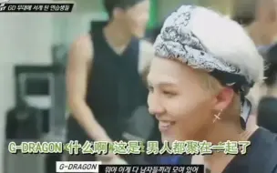 Download Video: 【Bigbang权志龙】暖心权志龙，安慰ikon和winner，不用太在意我的歌你们随便跳都可以~