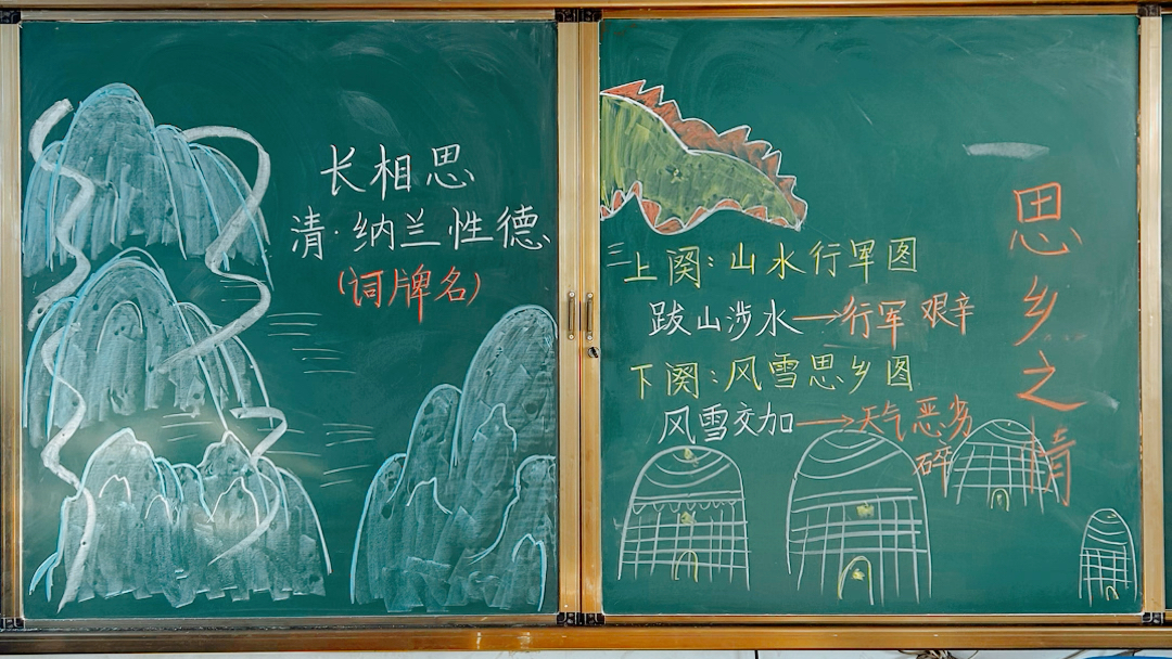 五上21课《长相思》板书设计