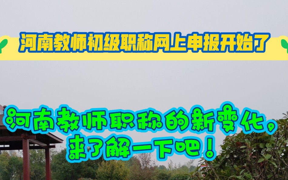 2022年度初级职称网上申报工作现在开始,截止时间11月30日(不含其他部门审核时间),请有申报需求的单位及时通知个人进行网上申报,逾期本年度不...