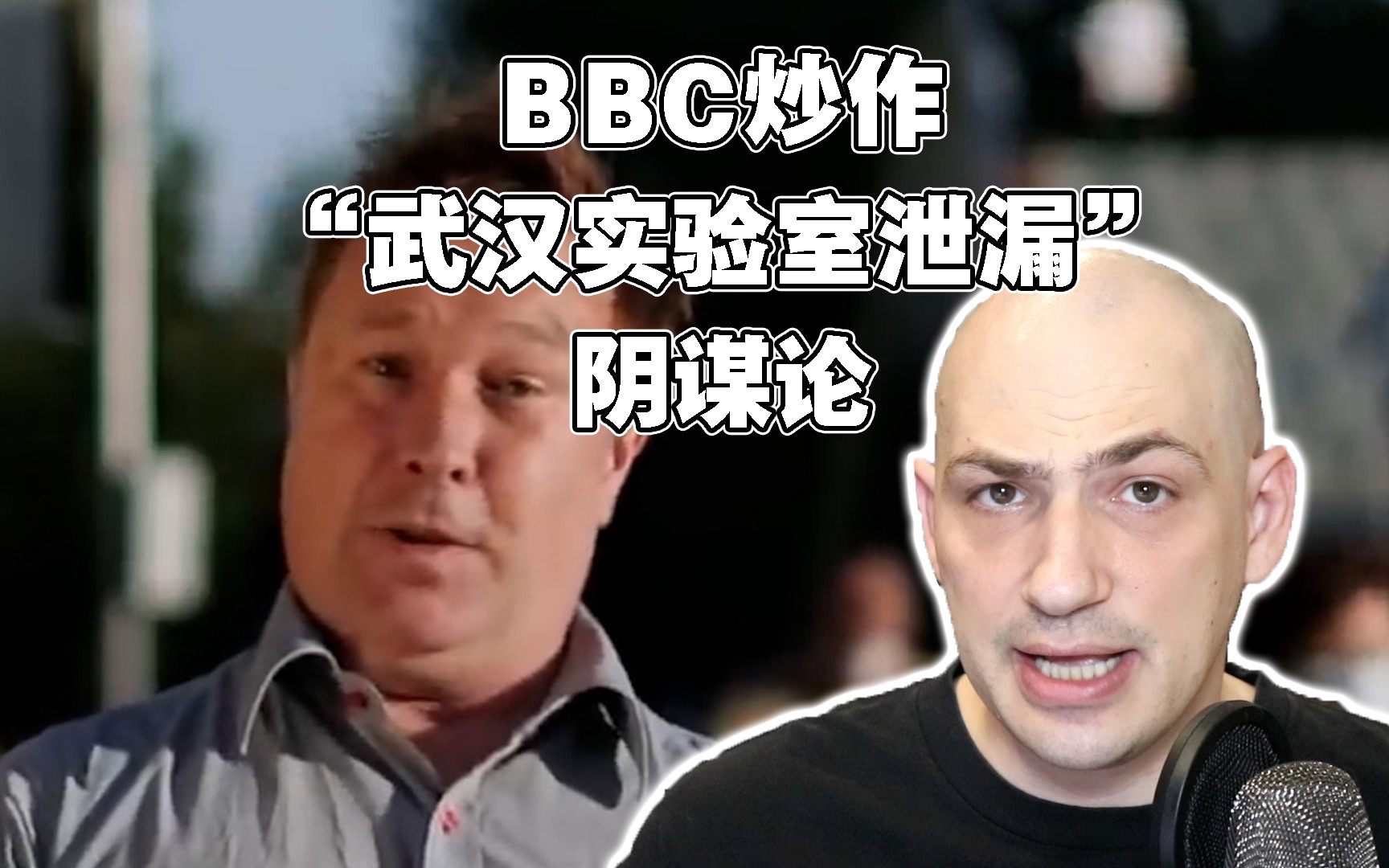 BBC牵头外媒集体炒作“武汉实验室泄露”阴谋论哔哩哔哩bilibili