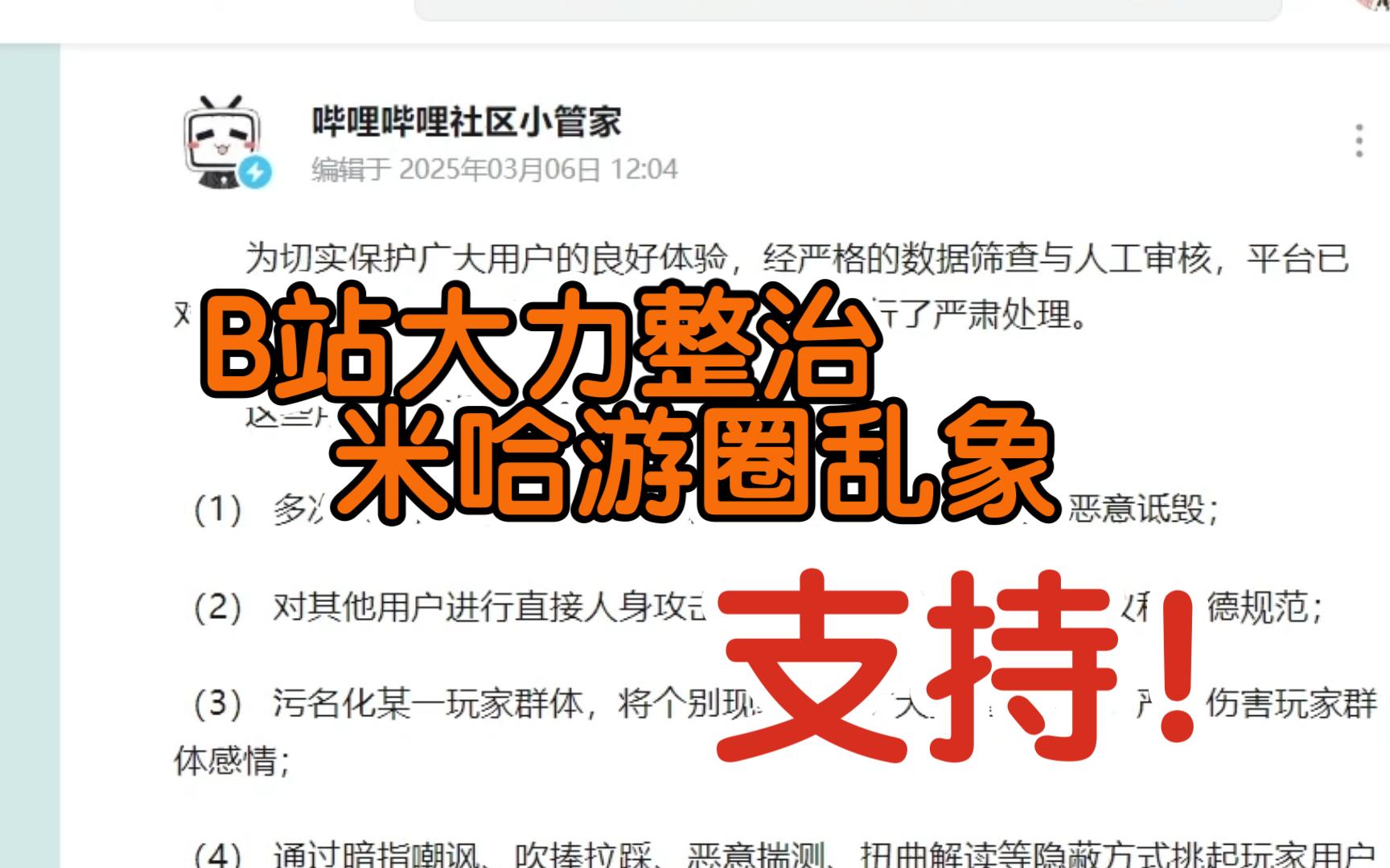B站大力整治米哈游圈乱象，支持！-派飞_备战虚环唐小菲-派飞_备战虚环唐小菲-哔哩哔哩视频