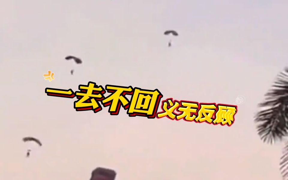 现代版的斯巴达300勇士-巴勒斯坦滑翔伞兵1500人悲壮慷慨赴死义无反顾