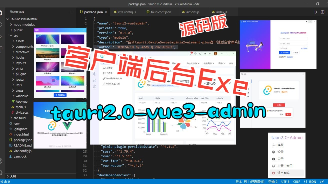 【源码版】tauri2.0+vite5+elementplus中后台管理系统解决方案哔哩哔哩bilibili