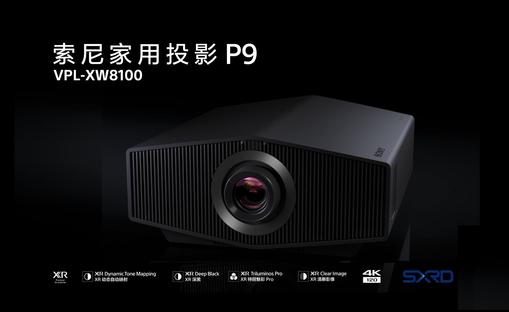 【索尼通讯社】索尼正式发布新品家用投影P9(VPLXW8100)哔哩哔哩bilibili