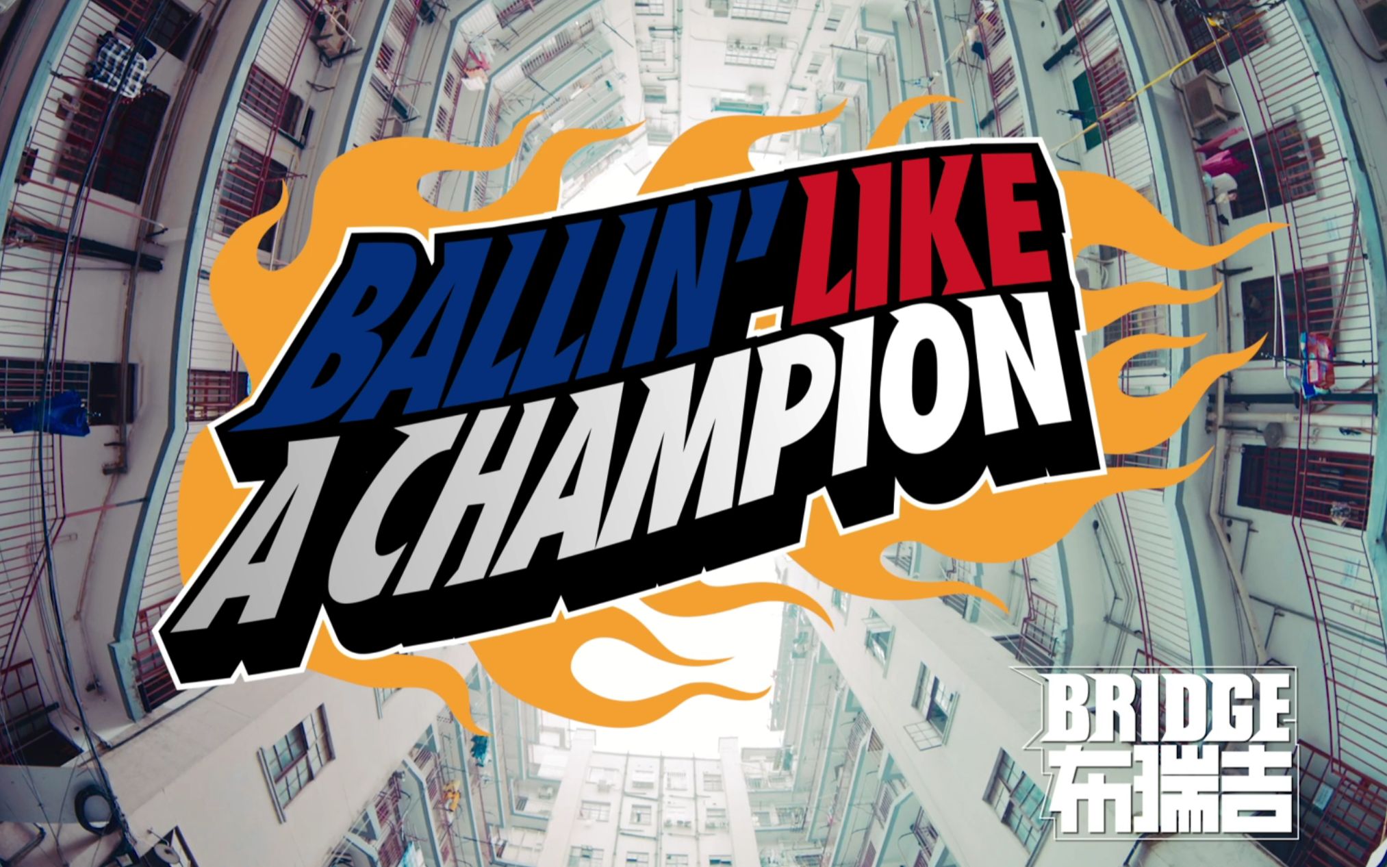 [图]突破限定，Bridge新歌来袭！《Ballin Like A Champion》 是时候玩点新花样