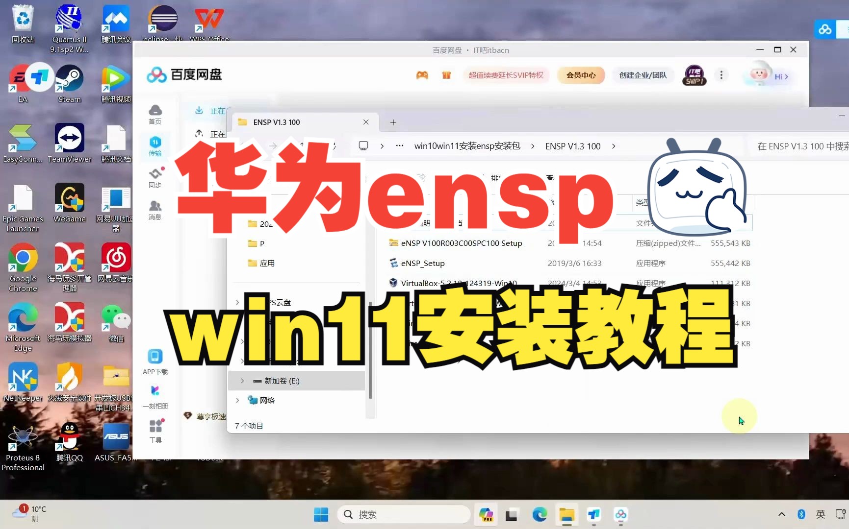 [图]win11电脑安装华为ensp视频教程IT吧教程itbacn