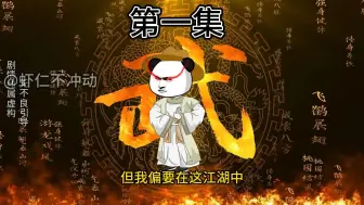 Download Video: 重生天龙八部世界，我要称霸武林